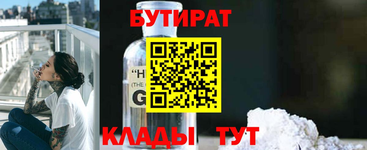 Бутират 99% Бахчисарай