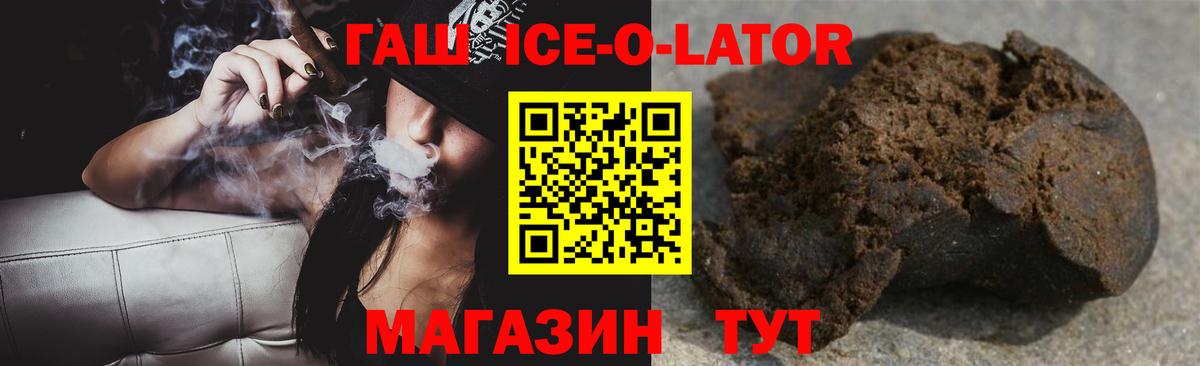 Гашиш ice o lator  Вход с VPN  Бахчисарай  Гашиш 40% ТГК 