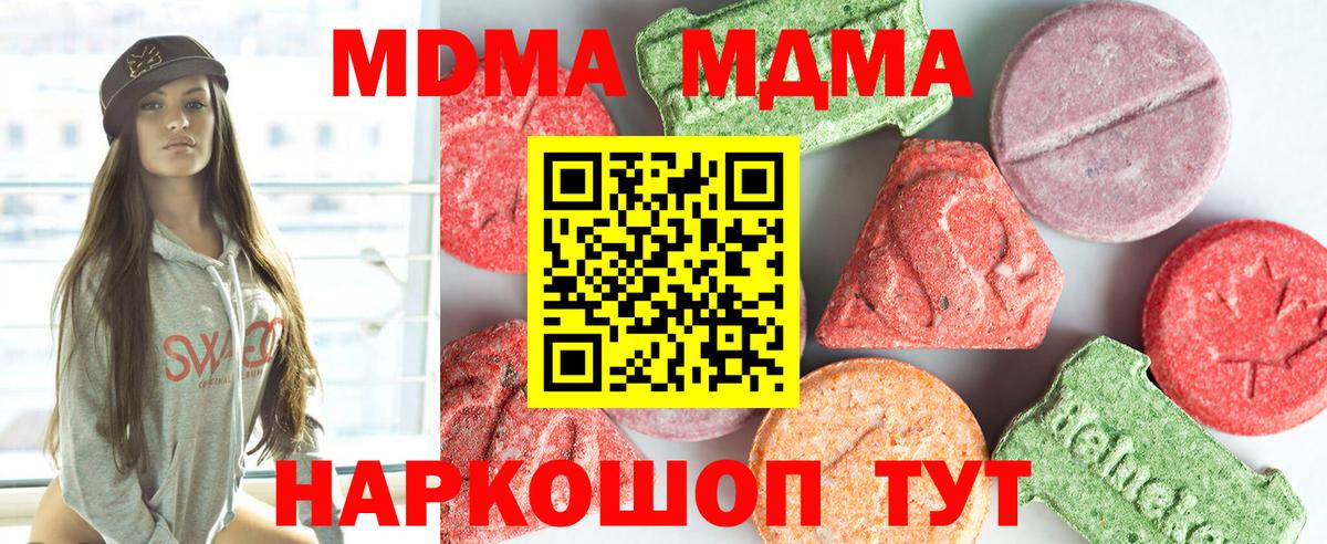 МДМА молли  Вход с VPN  МДМА  Бахчисарай  МДМА кристаллы 