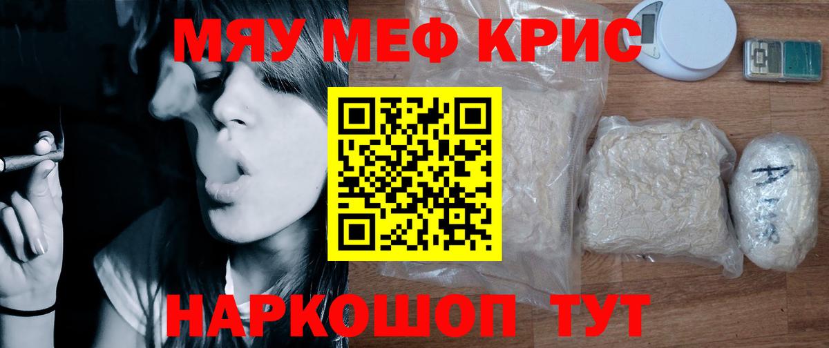 Меф мяу мяу кристаллы Бахчисарай