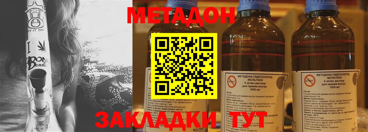 Метадон methadone Бахчисарай